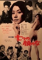 Lady with Seven Faces Japanese Movie photo