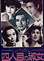 Yoninme no Shukujo Japanese Movie photo