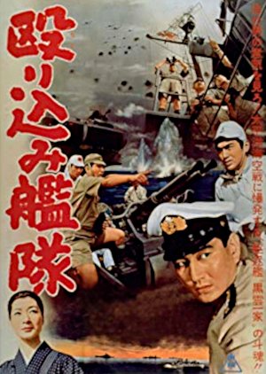 Nagurikomi Kantai (1960) poster
