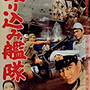 Nagurikomi Kantai (1960)