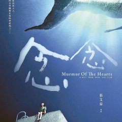 Murmur of the Hearts Hong Kong Movie photo
