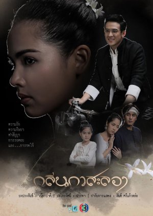 Klin Kasalong (2019) poster