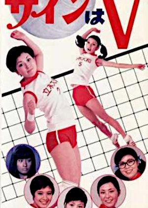 Sign wa V (1970) poster