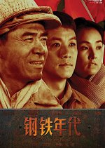 Iron Age Chinese Drama photo