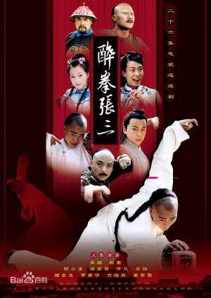 Zui Xia Zhang San (2006) poster