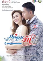 Klom Rak Thai Drama photo