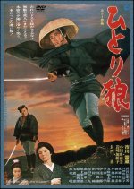 Lone Wolf Isazo Japanese Movie photo