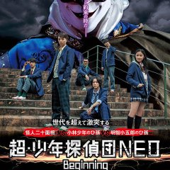 Super Juvenile Detective Team NEO Beginning Japanese Movie photo