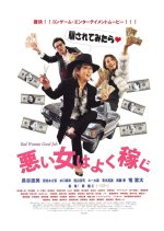 Warui Onna wa Yoku Kasegu Japanese Movie photo