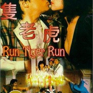 Run Tiger, Run (1985)