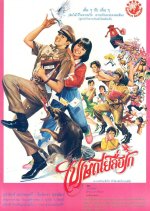 Love Letter Thai Movie(1986) photo