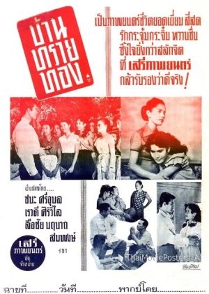 Ban Sai Thong (1956) poster