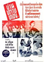 Ban Sai Thong Thai Movie(1956) photo