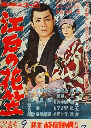 Kabuki Vengeance (1958) poster