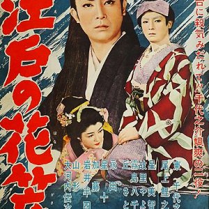 Kabuki Vengeance (1958)
