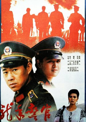 Dragon Year Cops (1991) poster