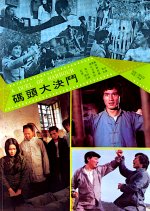 Freedom Strikes a Blow Hong Kong Movie photo