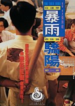 The True Hero Hong Kong Movie photo