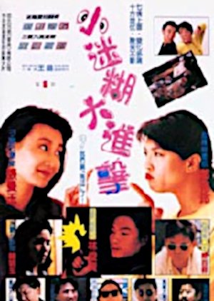 Doubles Cause Troubles (1989) poster