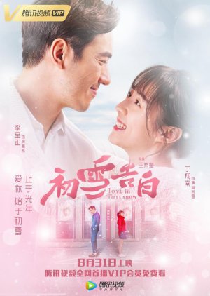 Confession on the First Snow (2018) poster