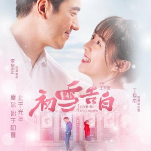 Confession on the First Snow (2018)