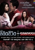 Final Destiny: Roi Kam Thai Drama photo