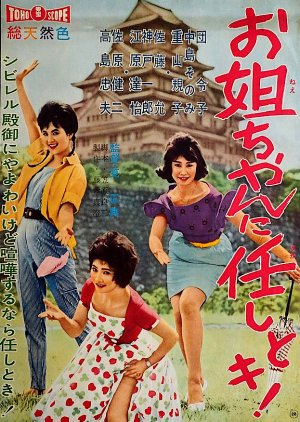Onee-chan ni Makashitoki! (1960) poster