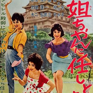 Onee-chan ni Makashitoki! (1960)