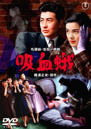 Vampire Moth (1956) poster