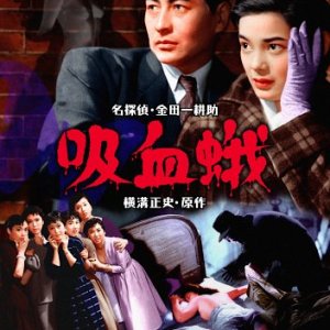 Vampire Moth (1956)