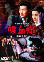 Vampire Moth Japanese Movie photo