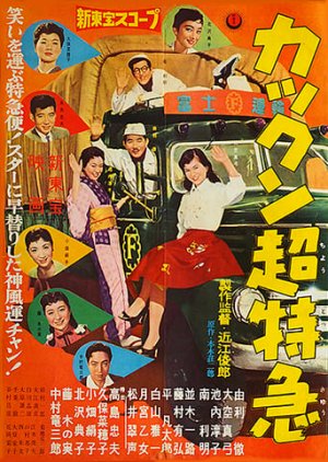 Kakkun Chotokkyu (1959) poster