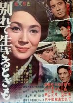 Eternity of Love Japanese Movie photo
