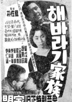 A Sunflower Family Korean Movie photo