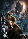Mysterious Raiders chinese drama review
