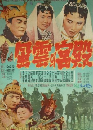 Palace of Ambition (1957) poster