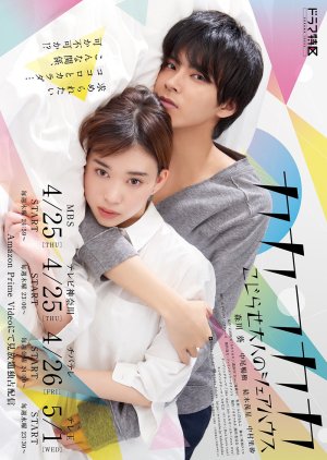 Kakafukaka (2019) poster