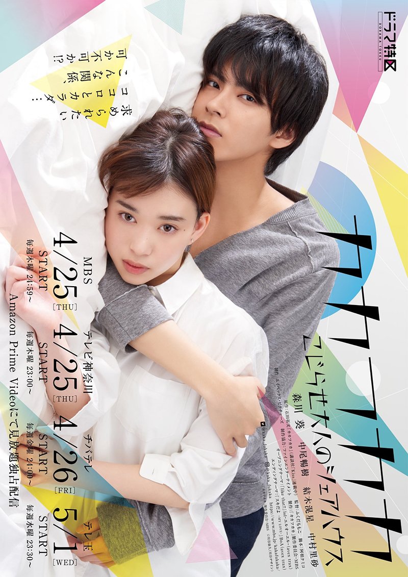 image poster from imdb - ​Kakafukaka (2019)