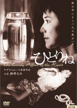 The Lonely Affair of the Heart (2002) poster