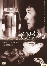 The Lonely Affair of the Heart Japanese Movie photo