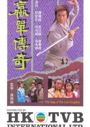 The Saga of the Lost Kingdom (1988) poster