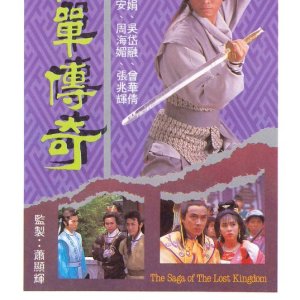 The Saga of the Lost Kingdom (1988)