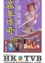 The Saga of the Lost Kingdom Hong Kong Drama photo