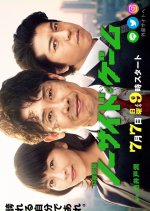 No Side Game Japanese Drama photo