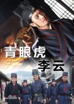 Water Margin Heroes: Li Yun Chinese Movie photo
