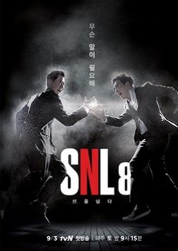 Saturday Night Live Korea: Season 8 (2016) poster