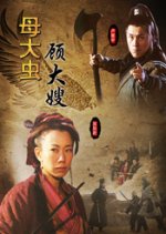 Water Margin Heroes: Gu Dasao Chinese Movie photo