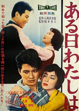 Aru Hi Watashi wa (1959) poster