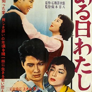 Aru Hi Watashi wa (1959)
