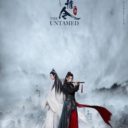 The Untamed (2019)